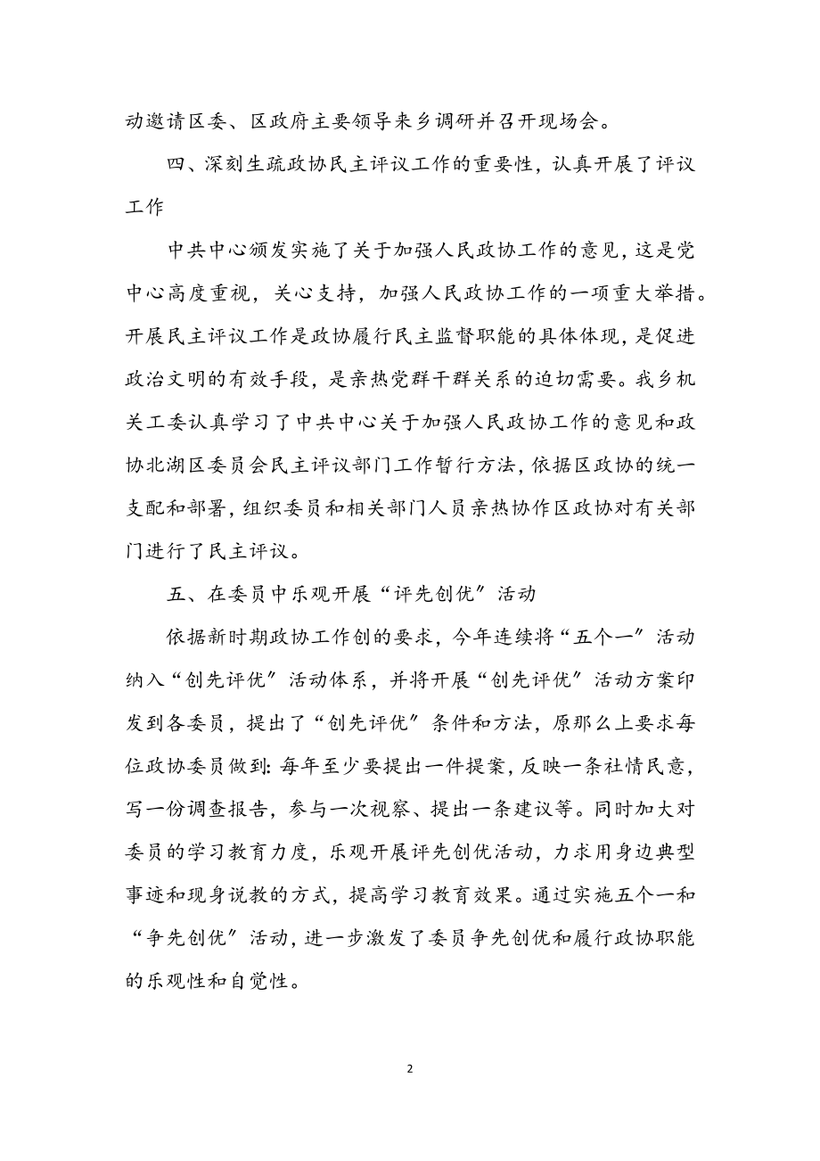 2023年政协领导文明教育工作总结.docx_第2页