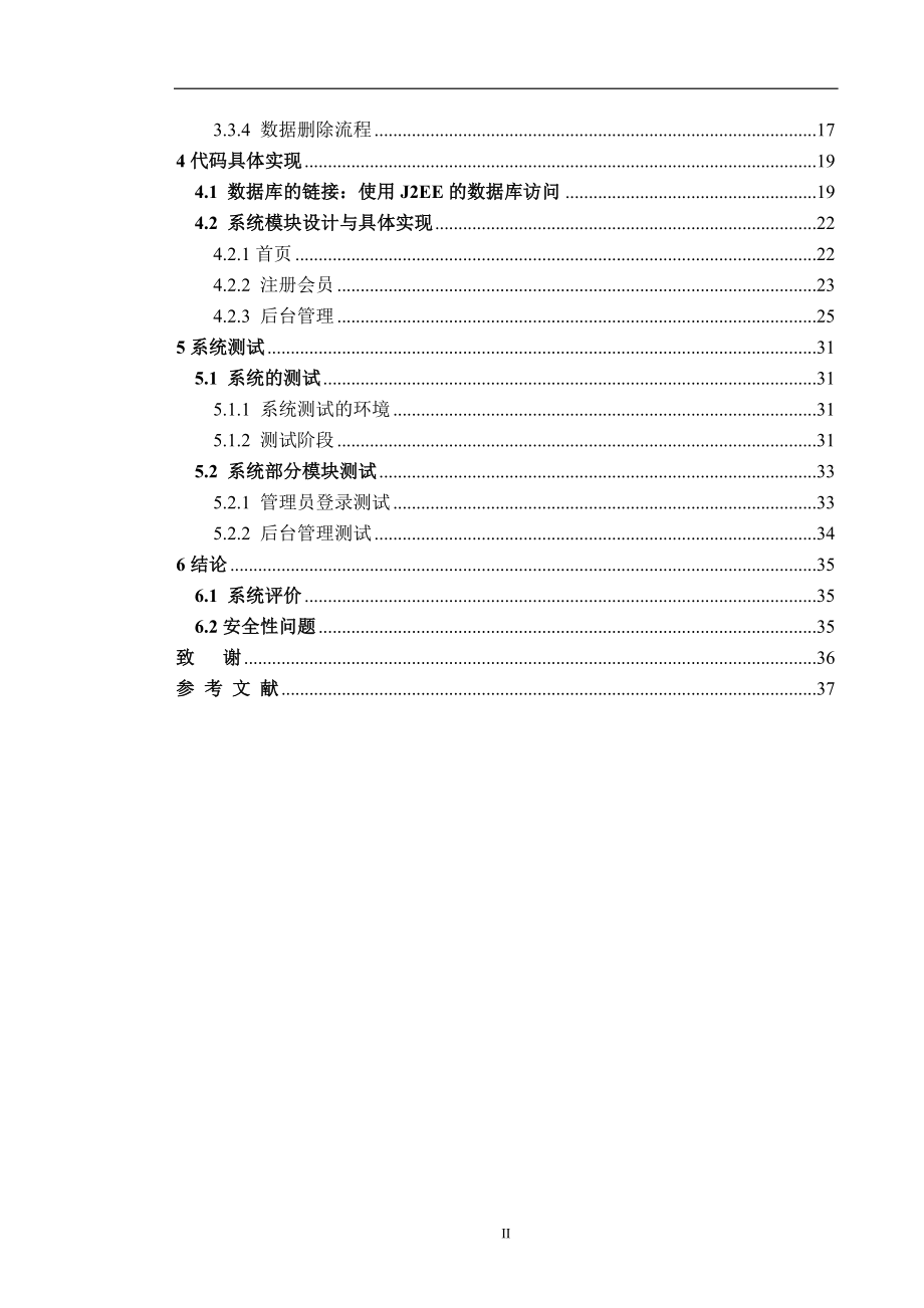 基于JavaBean和JSP模式的网上商城设计与实现计算机专业.doc_第2页