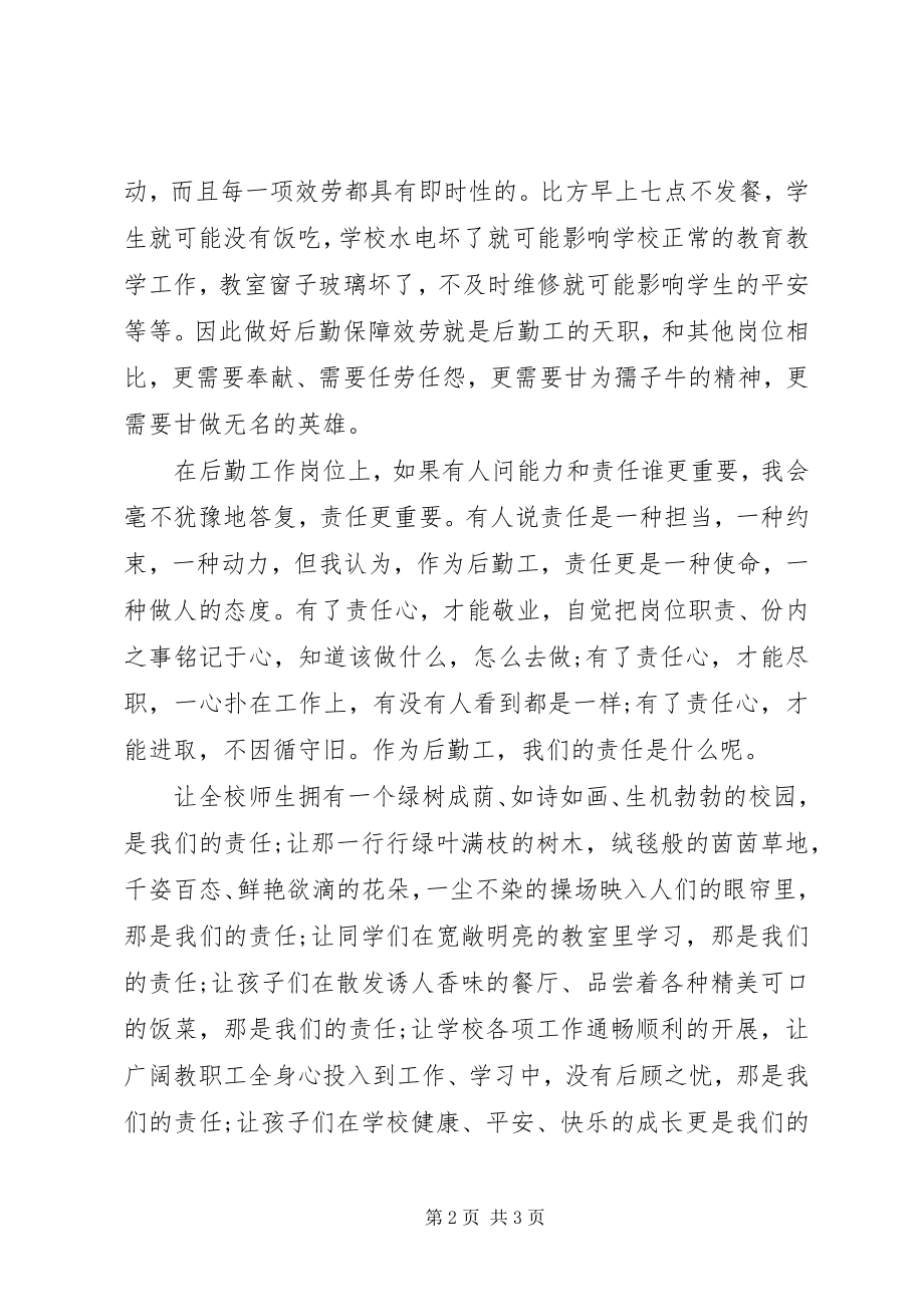 2023年十八大思想汇报工作就是责任党员思想汇报新编.docx_第2页