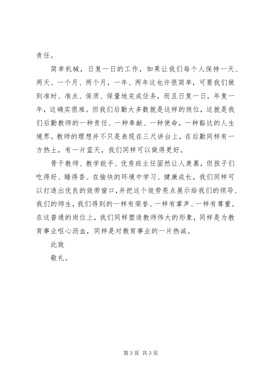 2023年十八大思想汇报工作就是责任党员思想汇报新编.docx_第3页