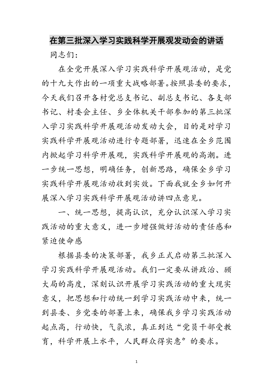 2023年在第三批深入学习实践科学发展观动员会的讲话范文.doc_第1页