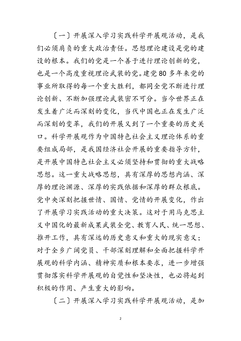 2023年在第三批深入学习实践科学发展观动员会的讲话范文.doc_第2页