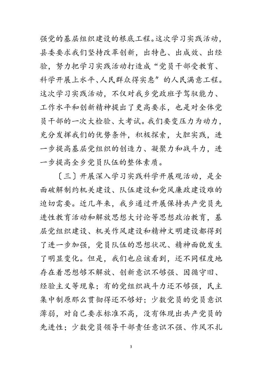 2023年在第三批深入学习实践科学发展观动员会的讲话范文.doc_第3页