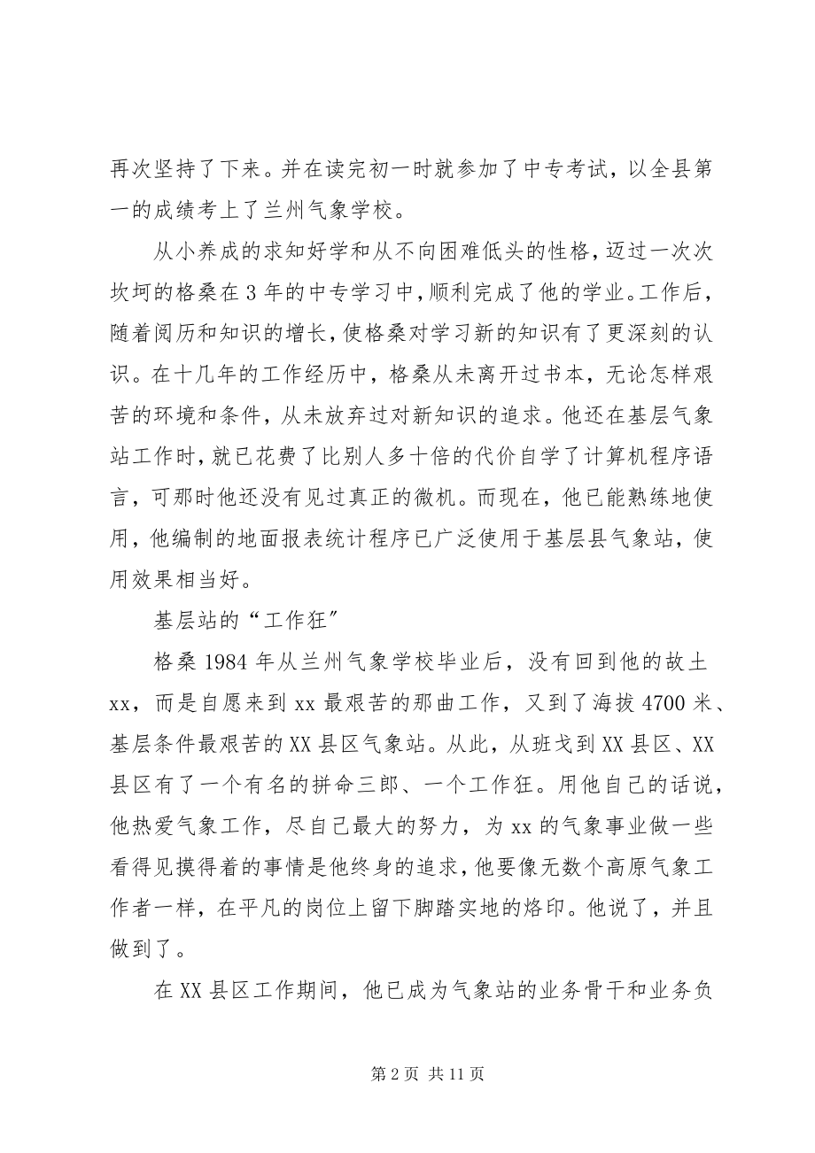 2023年基层气象办主任勤奋奉公奉献为民事迹材料.docx_第2页