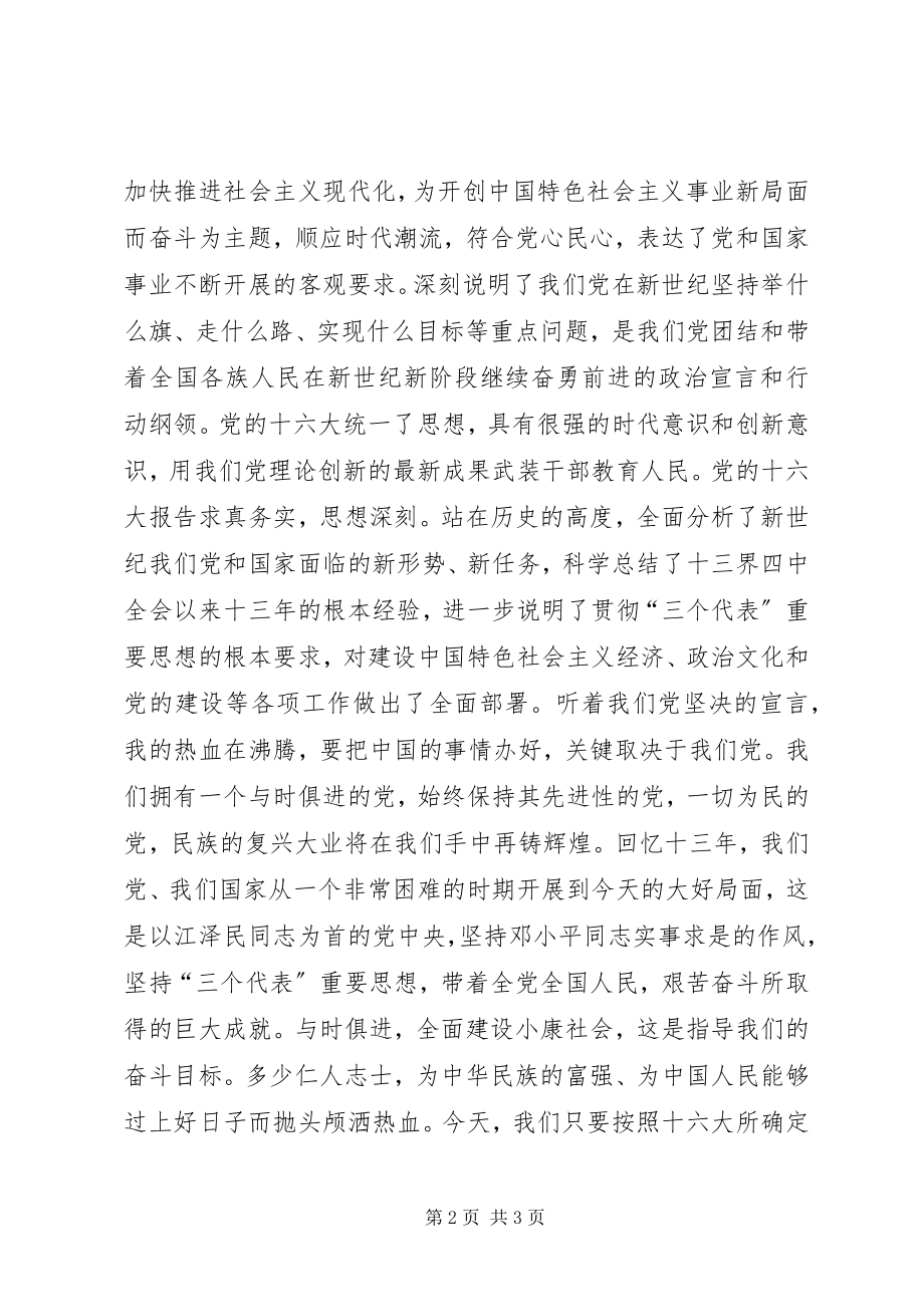 2023年市委党校学习体会心得体会.docx_第2页