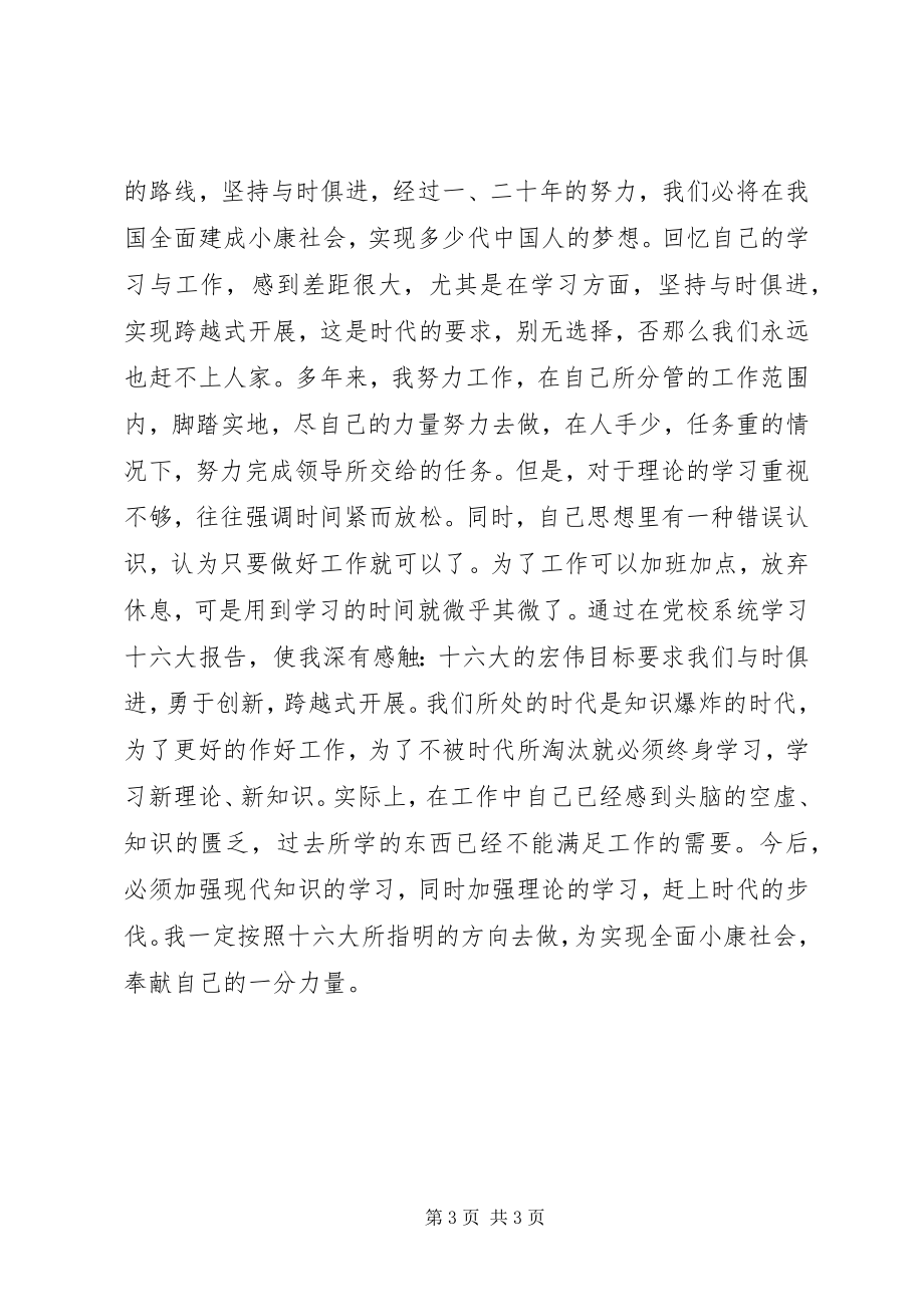 2023年市委党校学习体会心得体会.docx_第3页