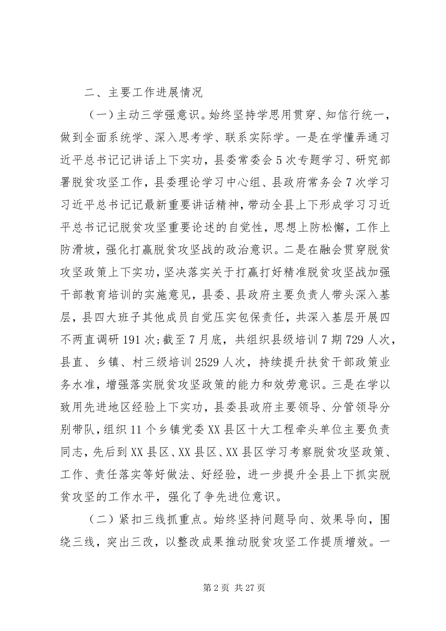 2023年脱贫攻坚工作情况的汇报两篇.docx_第2页