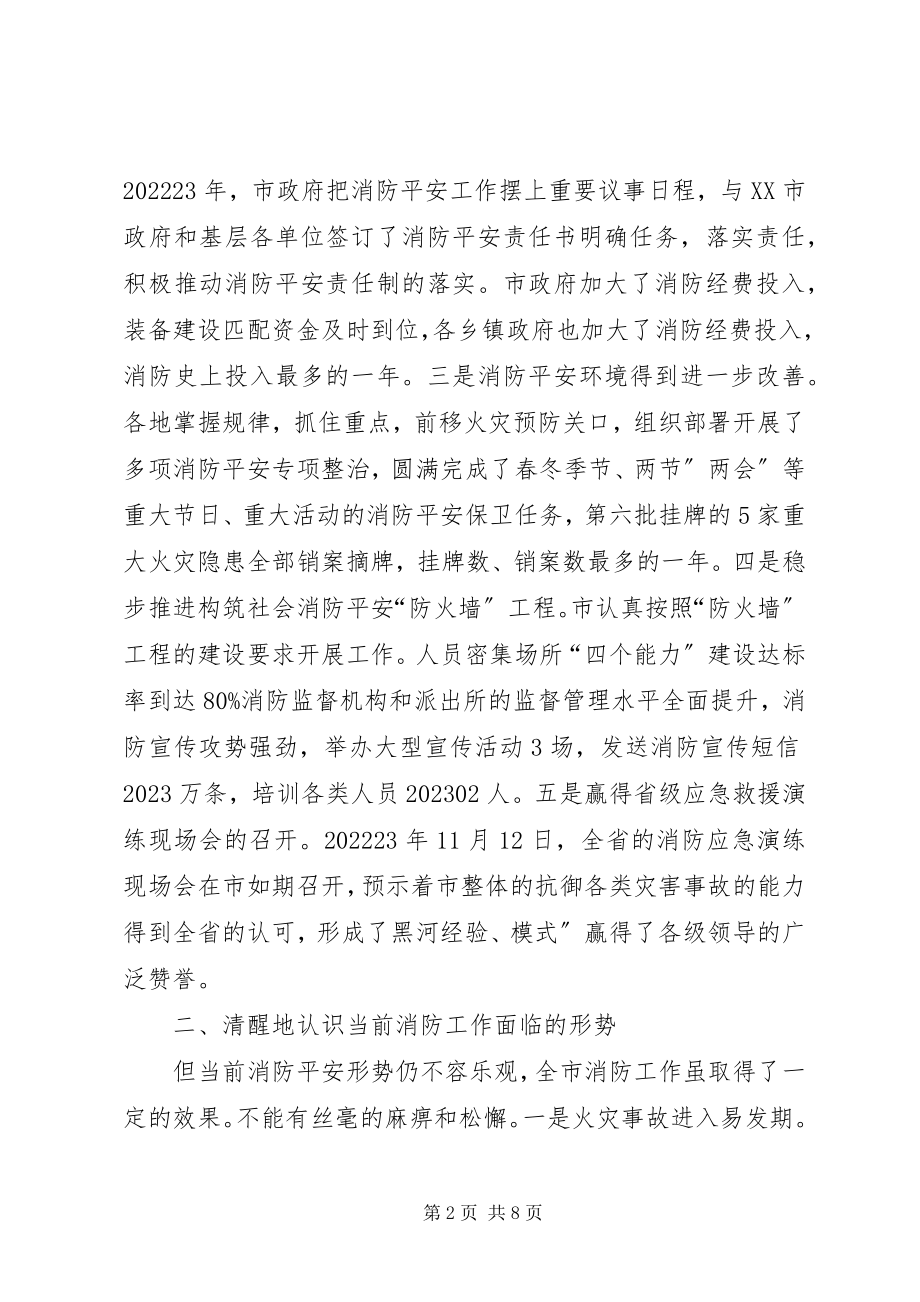 2023年消防工作暨防火安全讲话稿.docx_第2页