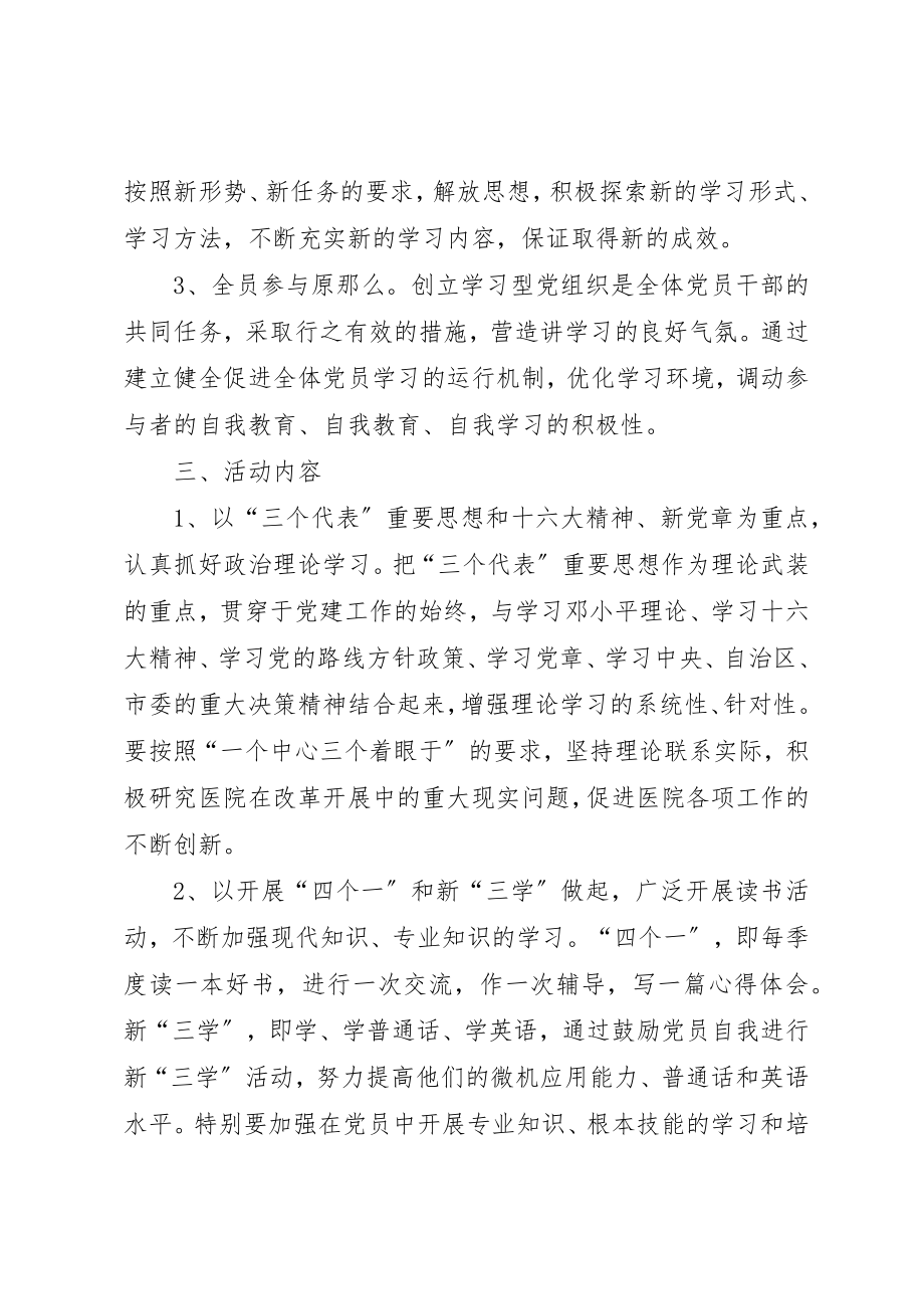 2023年党支部开展创建“学习型党组织”活动实施方案.docx_第2页