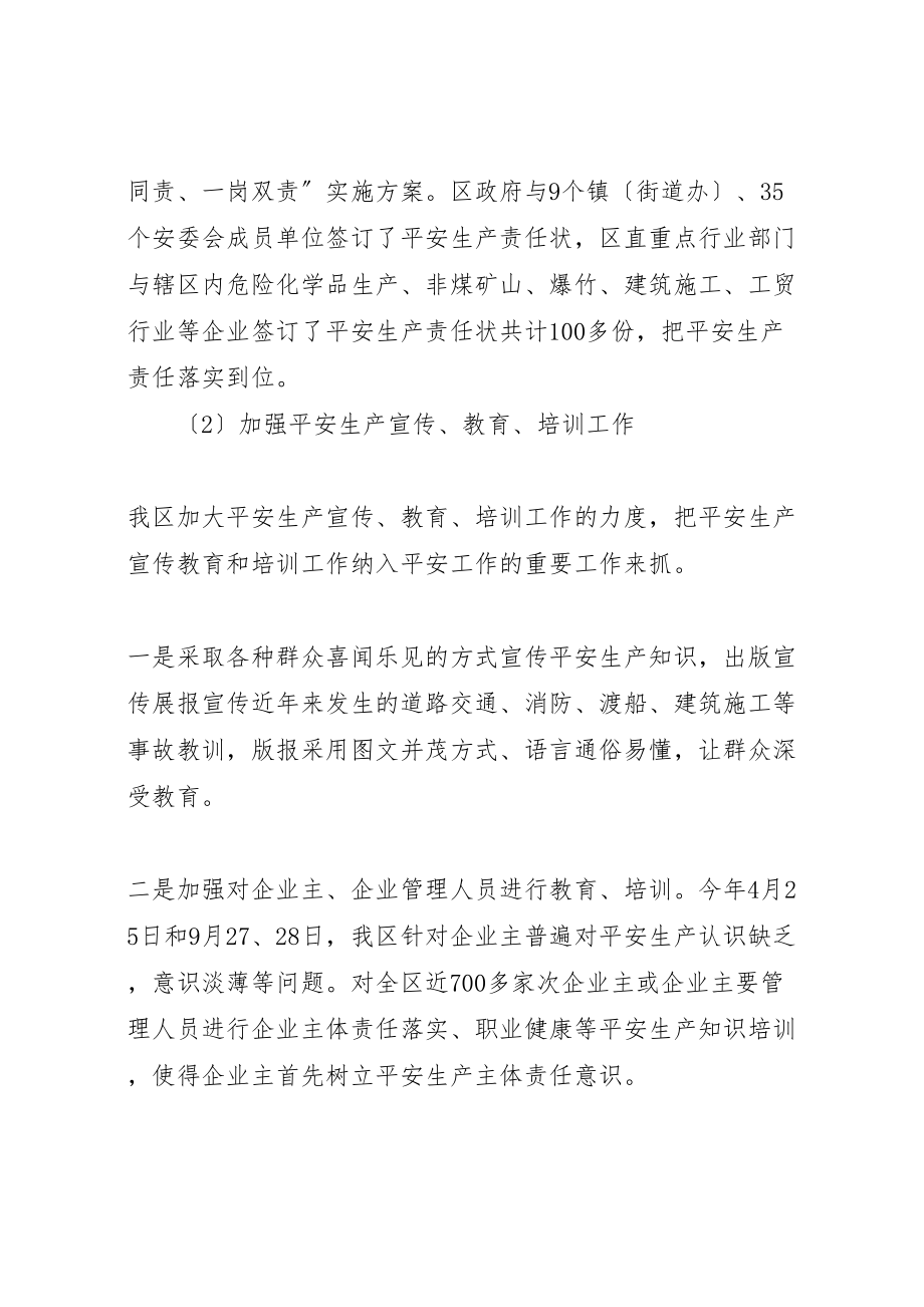 2023年安监局某年工作总结某年计划六篇.doc_第2页