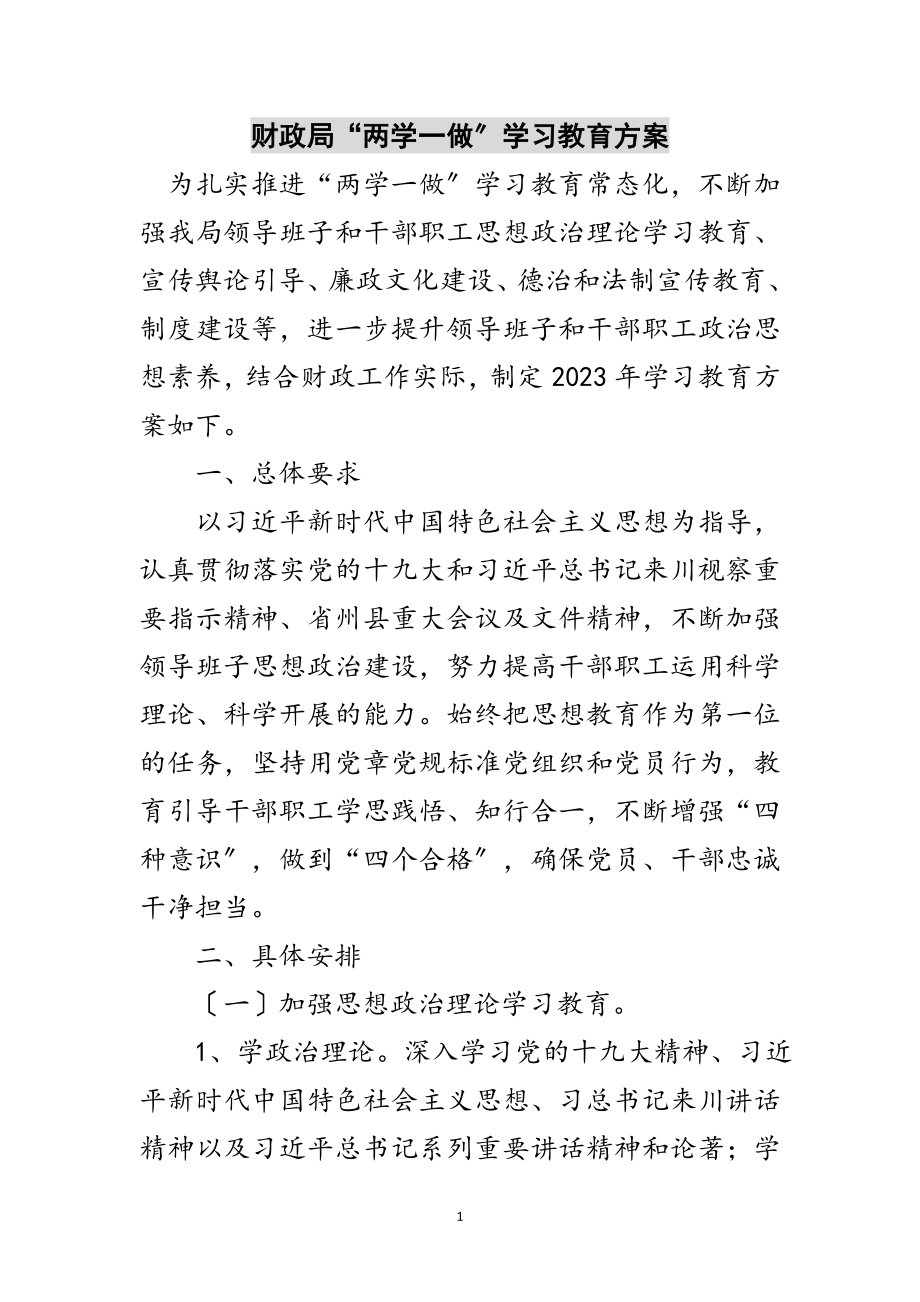 2023年财政局“两学一做”学习教育计划范文.doc_第1页