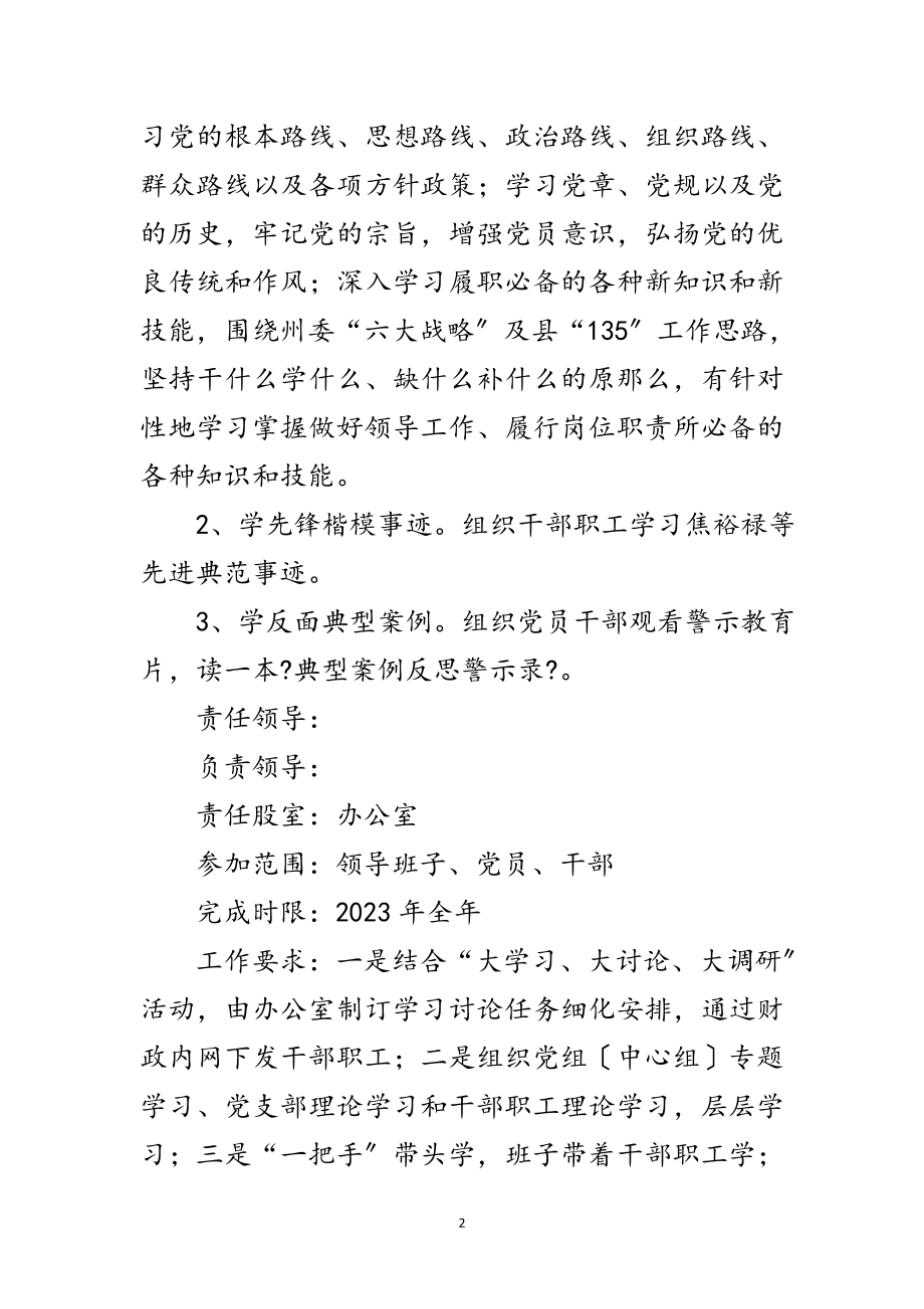 2023年财政局“两学一做”学习教育计划范文.doc_第2页