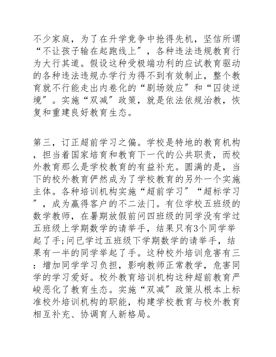 校长在2023年义务教育阶段“双减”政策研讨会上的讲话材料.docx_第3页