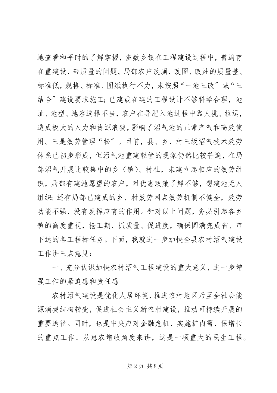 2023年在全县农村沼气项目建设调度会上的致辞.docx_第2页