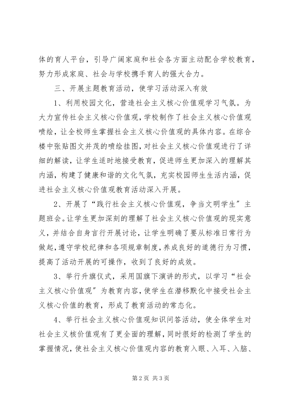 2023年乌江镇大湾小学社会主义核心价值观创建活动总结.docx_第2页