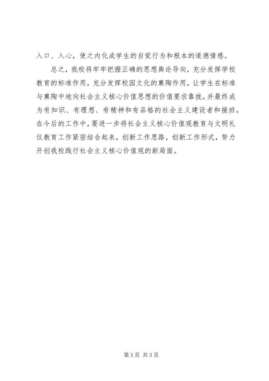 2023年乌江镇大湾小学社会主义核心价值观创建活动总结.docx_第3页