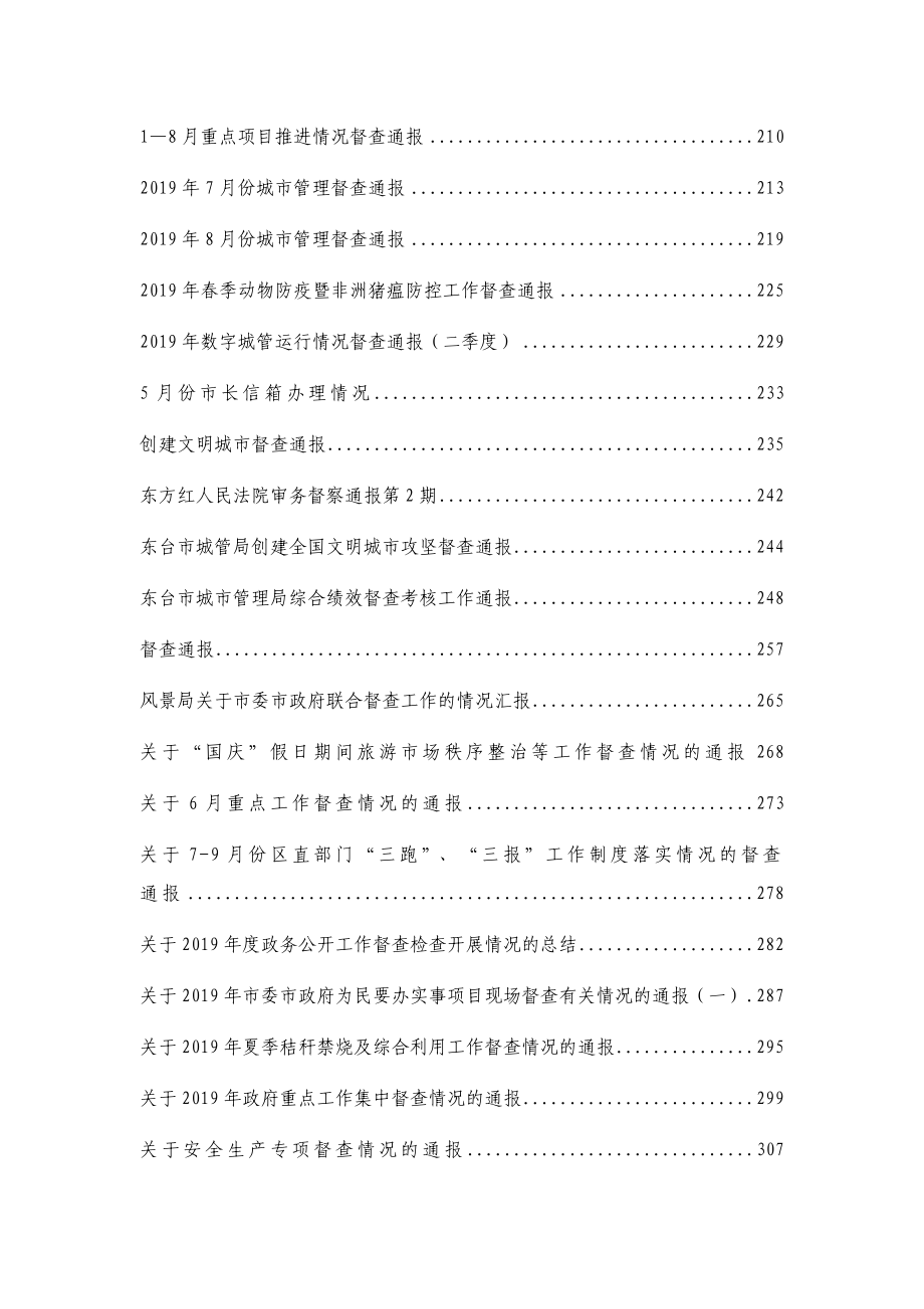 各类督查通报、报告汇编99篇.doc_第2页