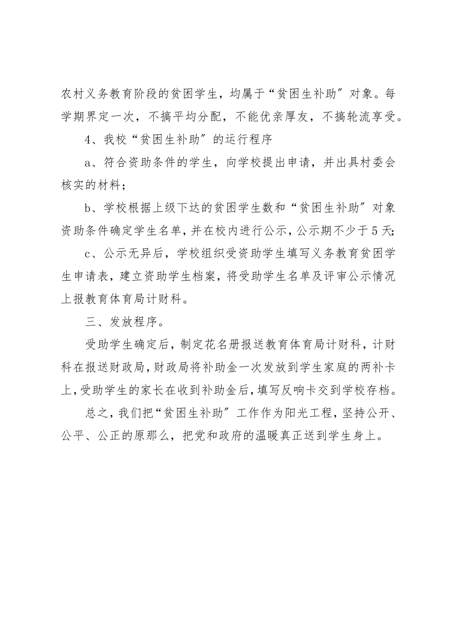 2023年陈义小学贫困生补助发放总结新编.docx_第2页