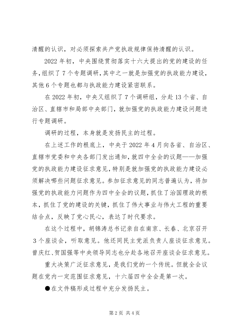 2023年十六届四中全会凸显政坛新风民主务实创新.docx_第2页