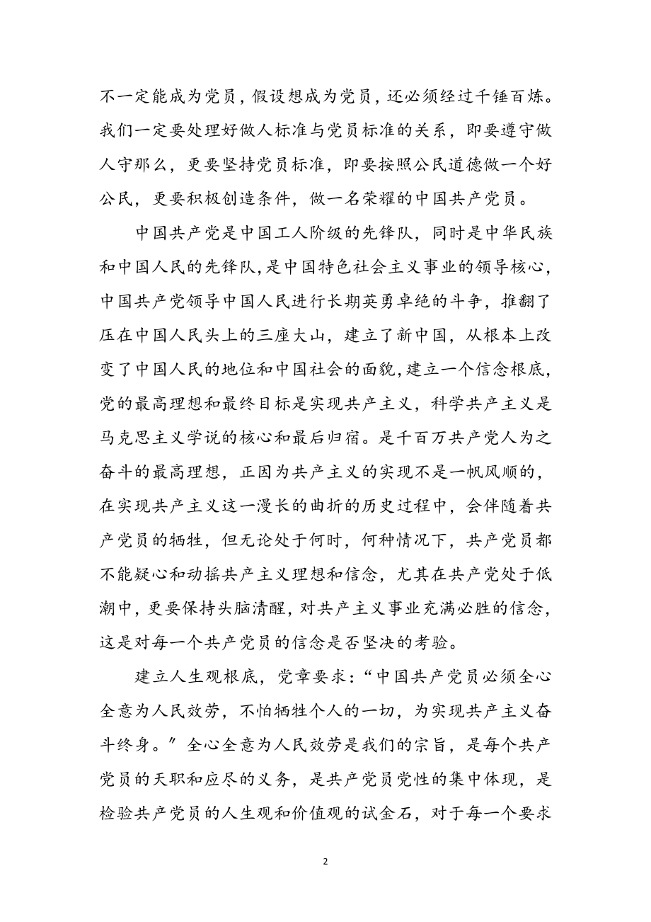 2023年职工党课培训心得参考范文.doc_第2页