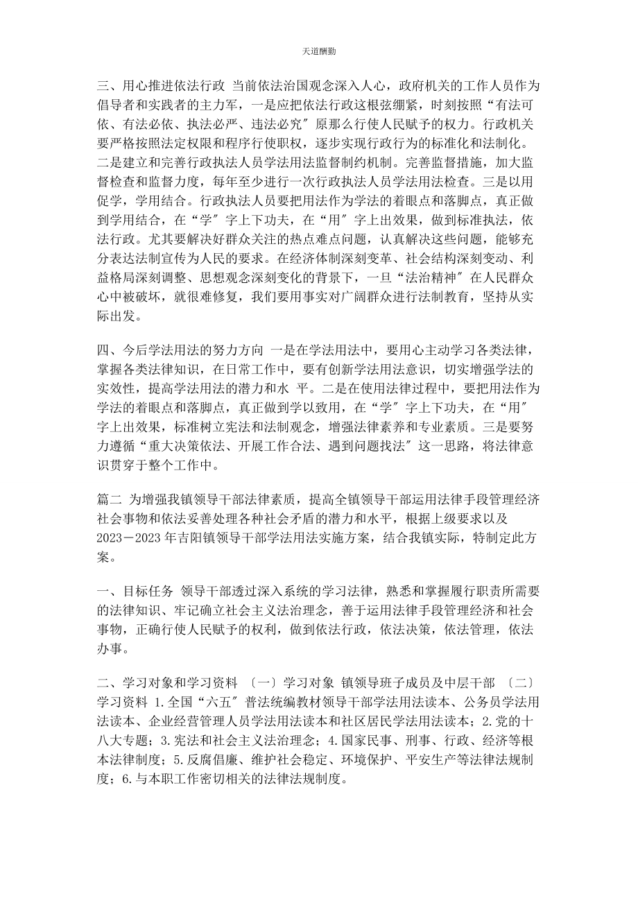 2023年党员“法治国家依法行政”学习心得加深法治认知　严格守法用法.docx_第2页