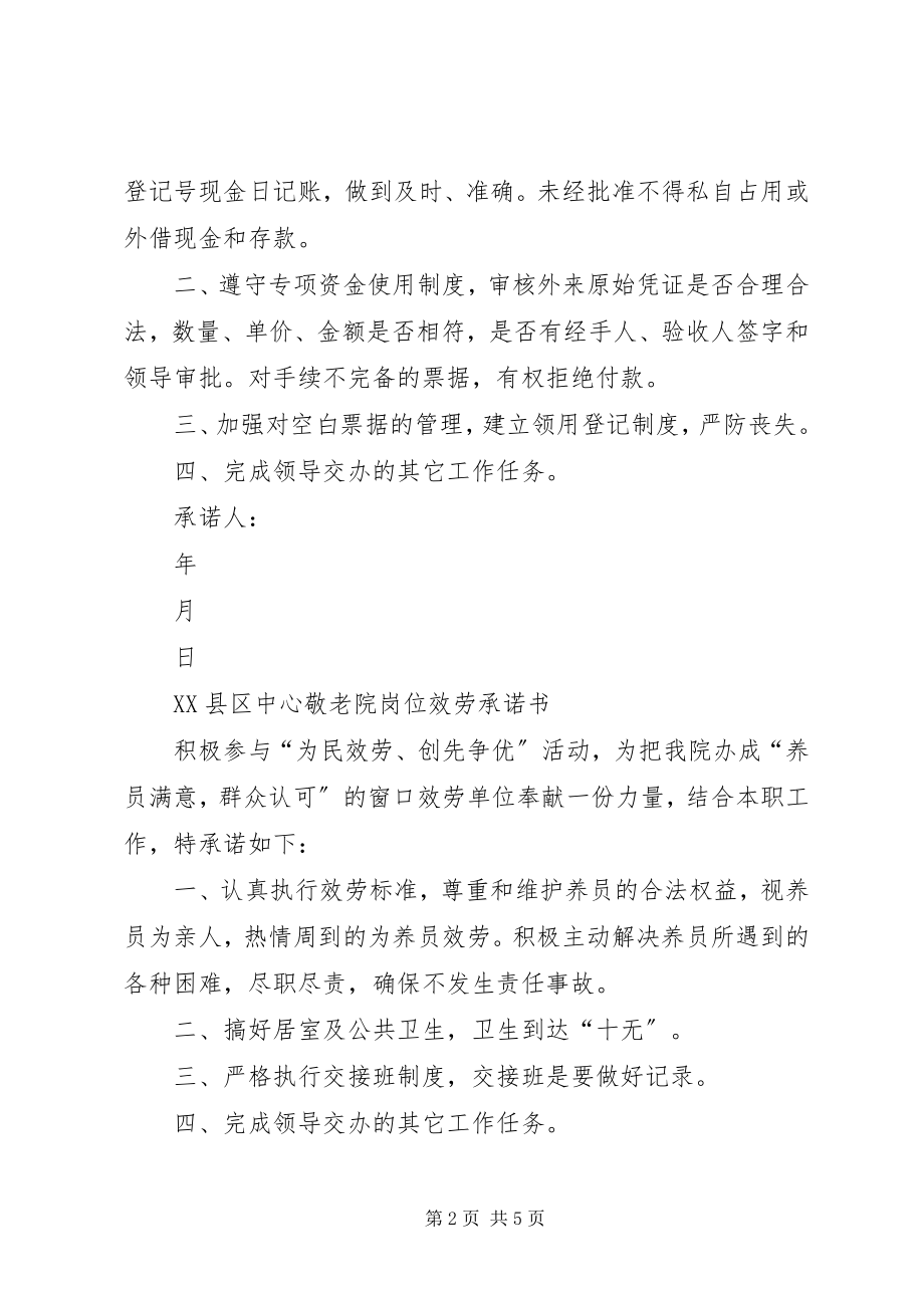 2023年岗位服务承诺书.docx_第2页