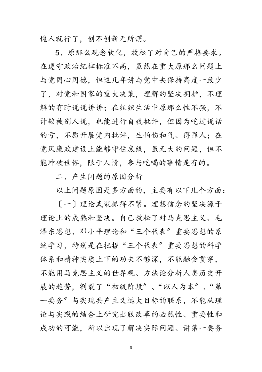 2023年新闻出版工作者党性透析汇报范文.doc_第3页