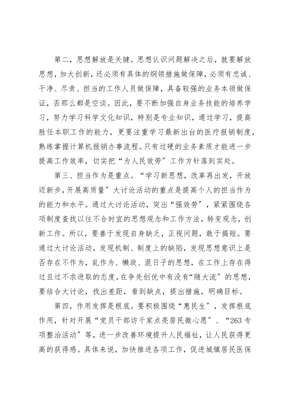 2023年窗口人员开展解放思想大讨论活动心得体会新编.docx_第2页