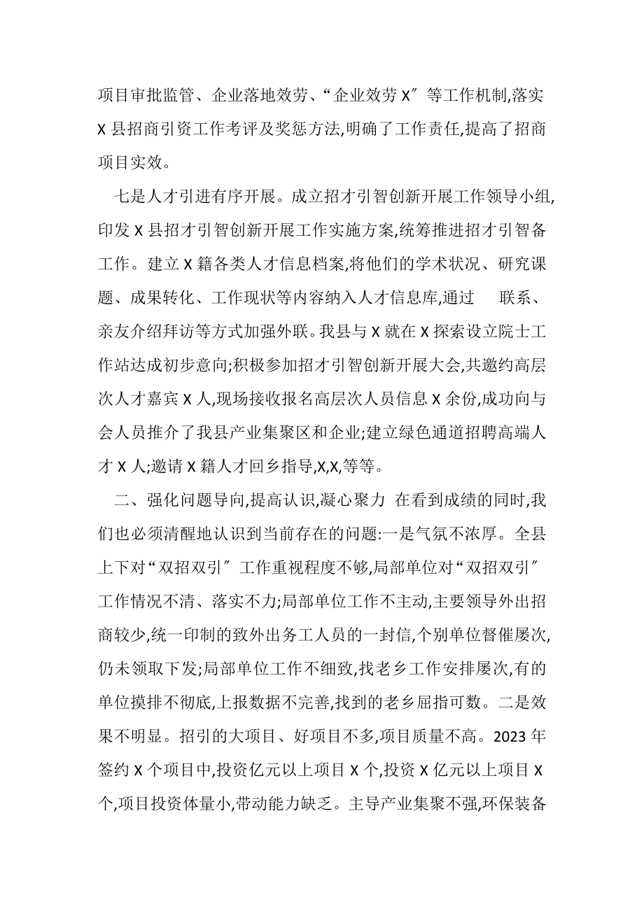 2023年县委书记在全县招商引资招才引智工作会议上讲话.doc_第3页