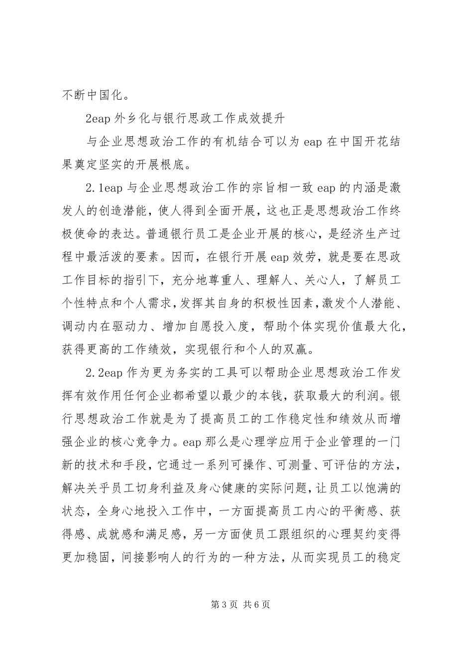 2023年银行思想政治工作新路径.docx_第3页