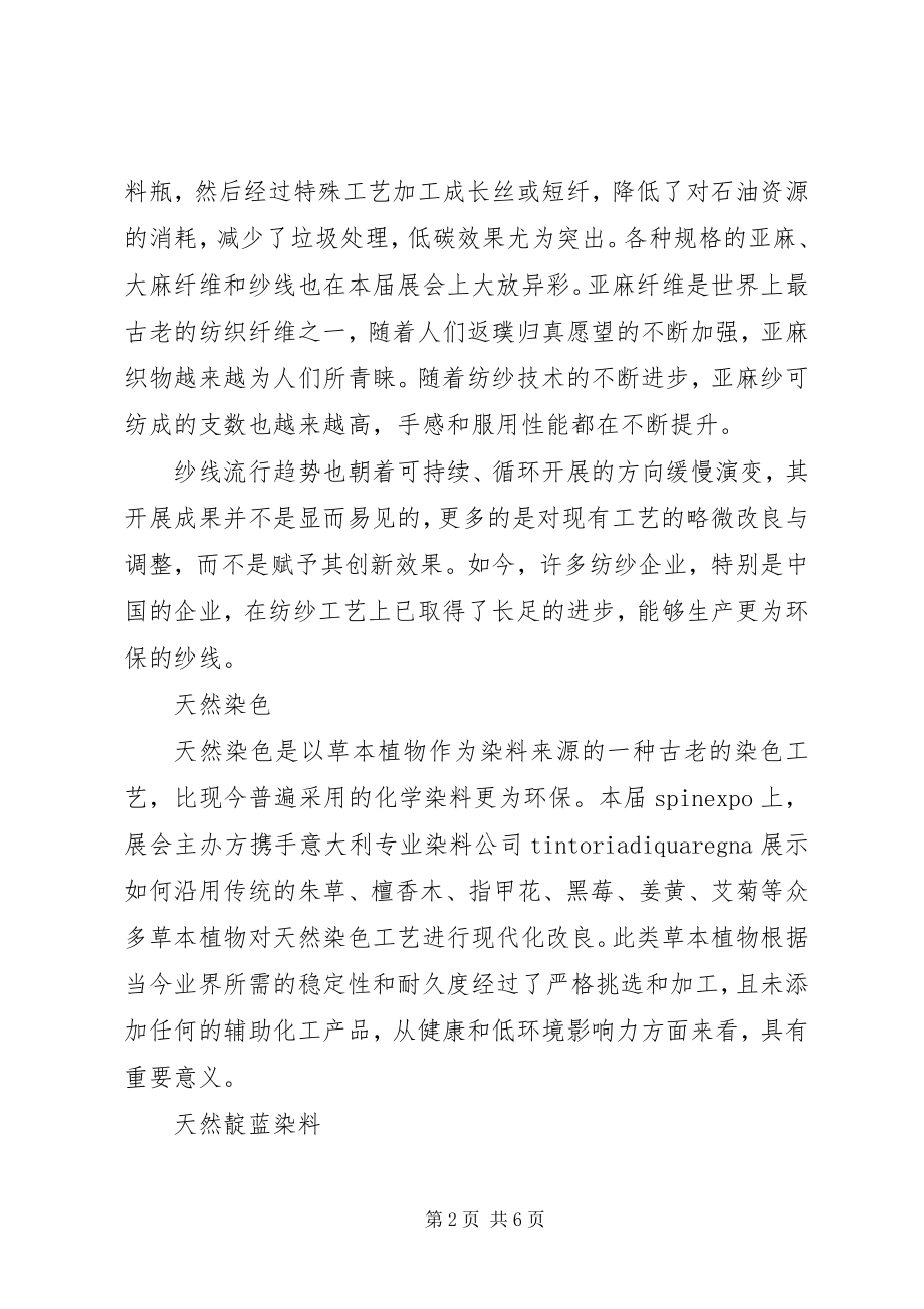 2023年社会发展新变化.docx_第2页