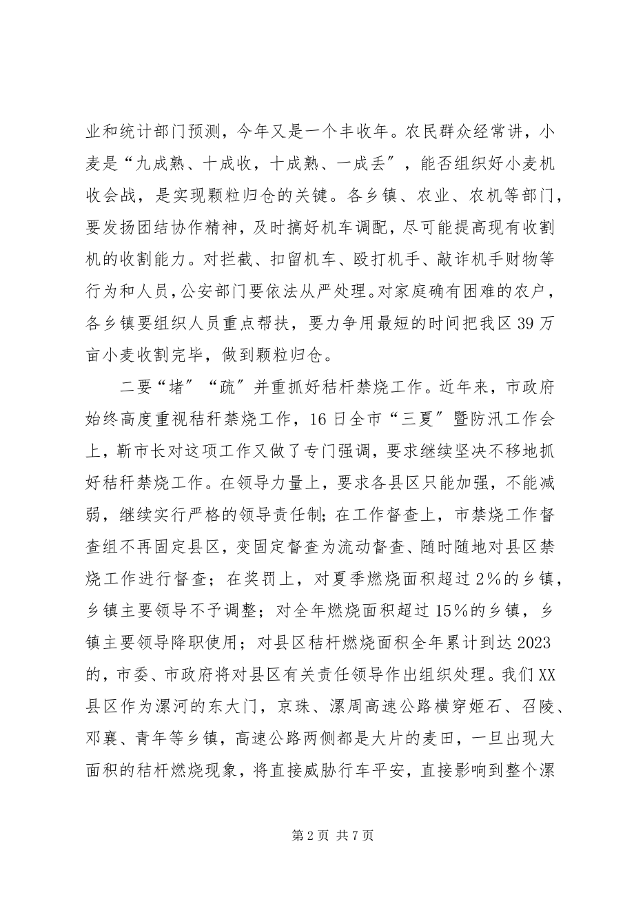 2023年区三夏暨防汛工作会议致辞.docx_第2页