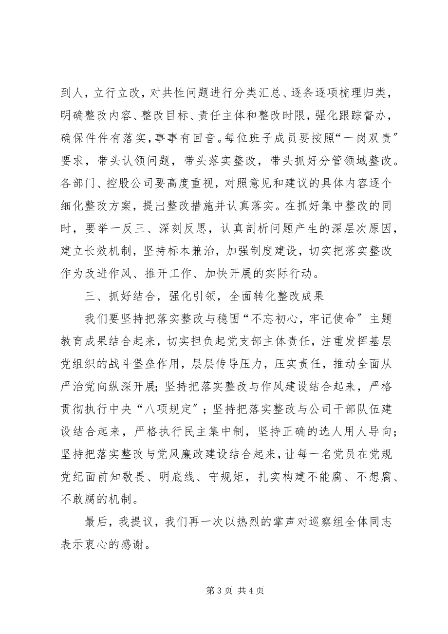 2023年反馈巡察情况会上的表态讲话.docx_第3页