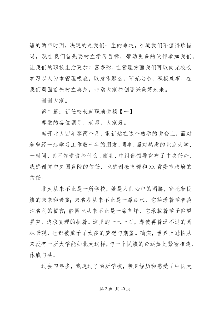 2023年新任校长助理就职表态演讲稿.docx_第2页