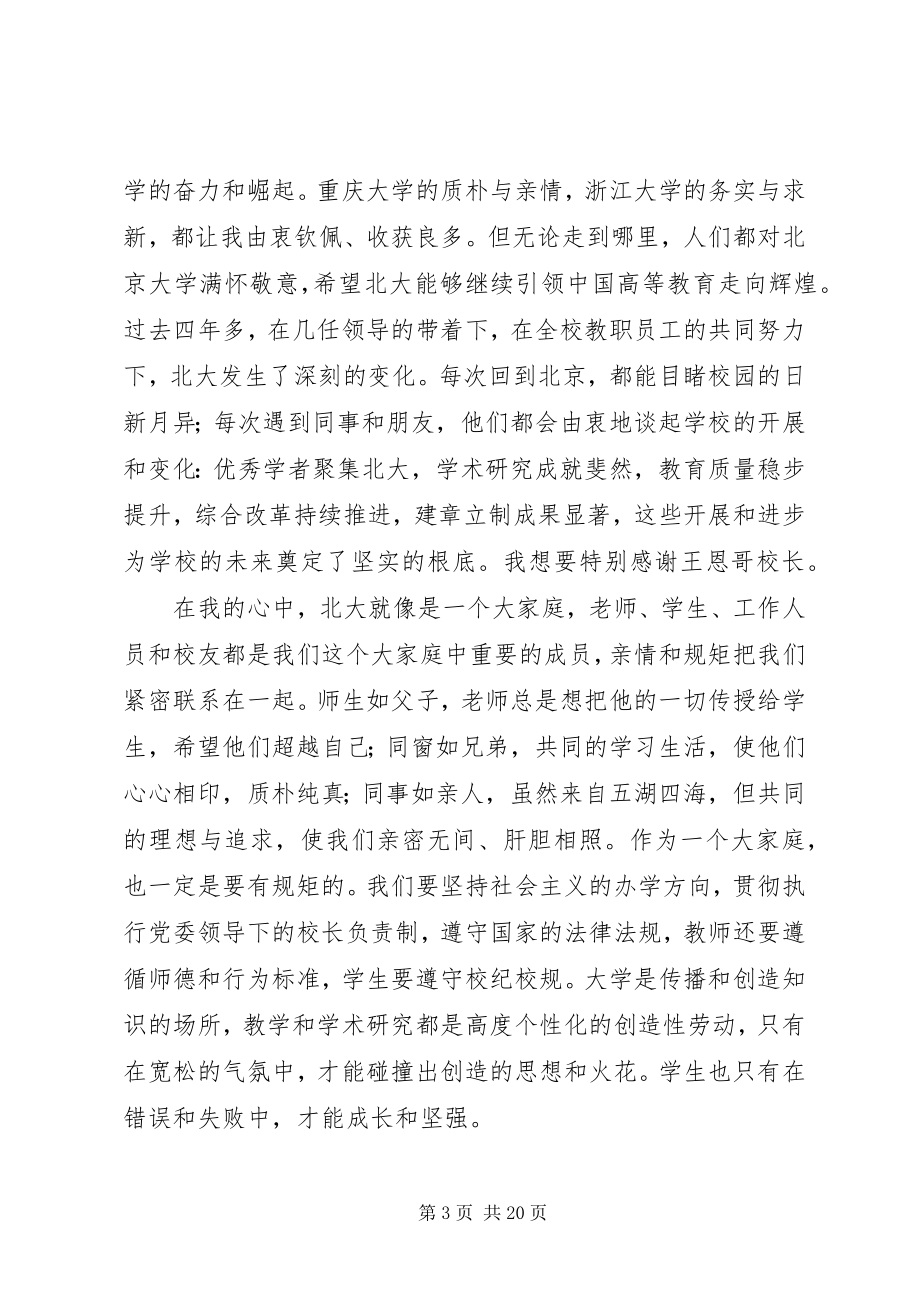 2023年新任校长助理就职表态演讲稿.docx_第3页