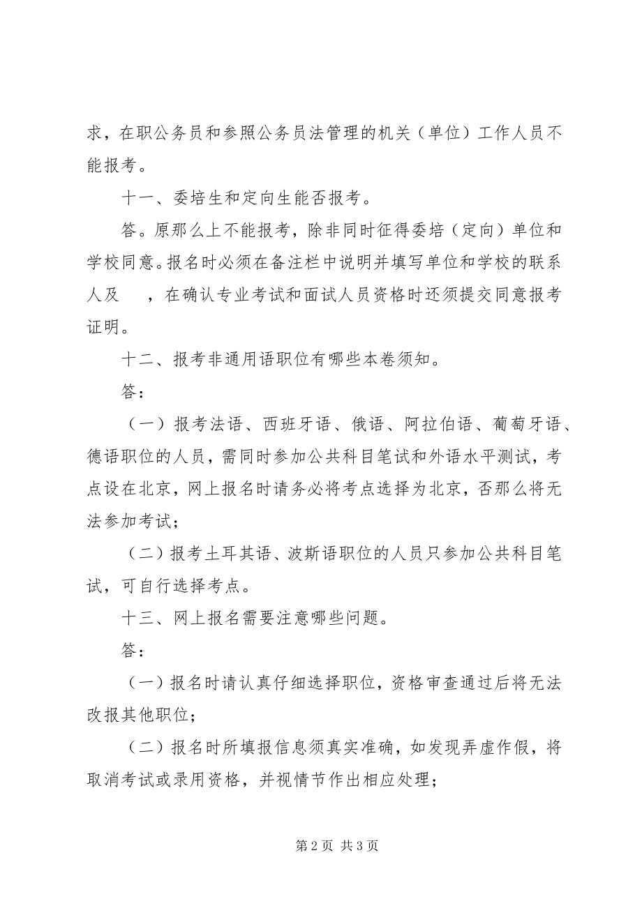 2023年商务部公务员报考政策问答大全.docx_第2页