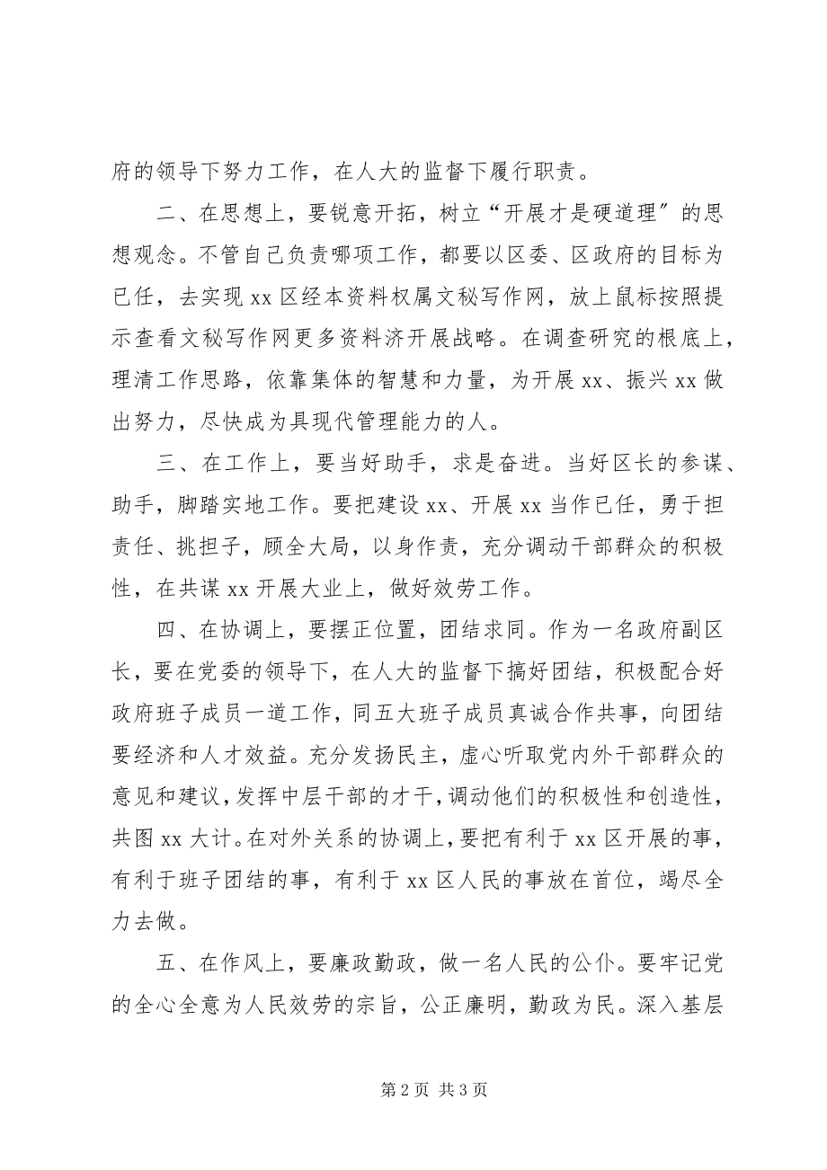 2023年政府常务副区长向人大常委会作供职报告.docx_第2页