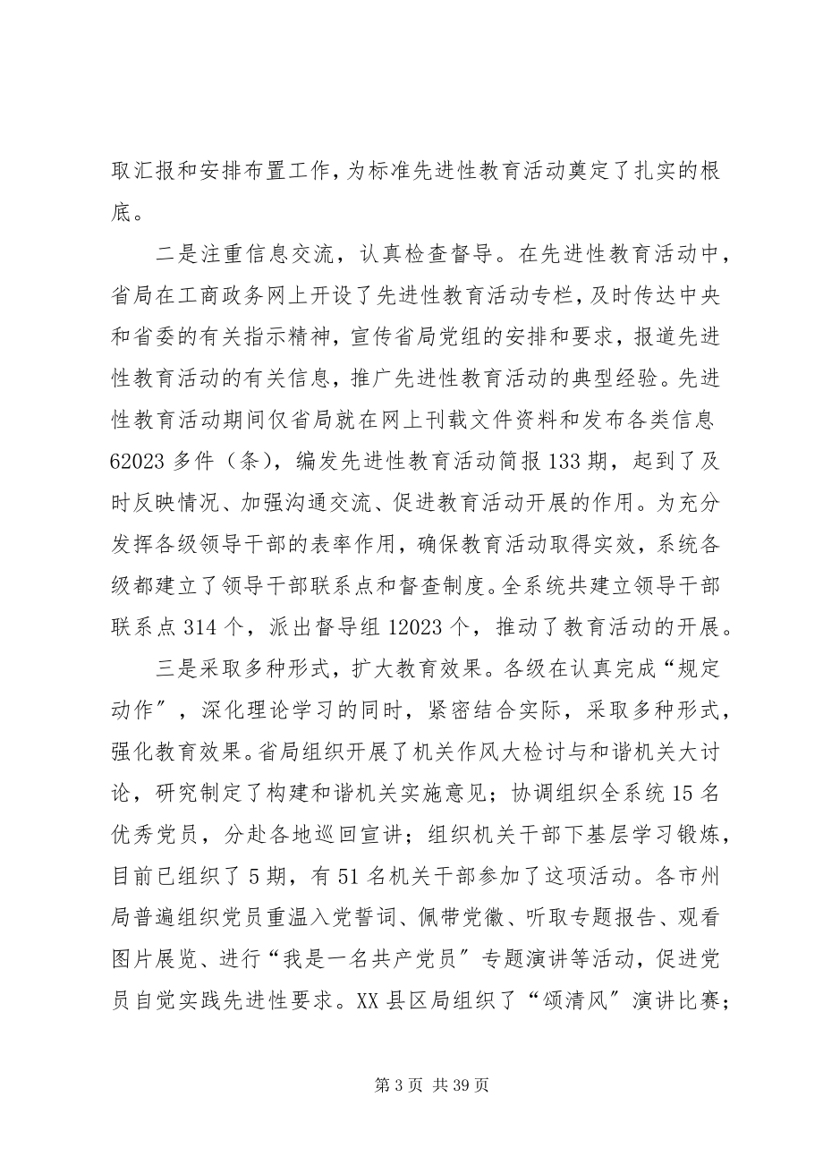 2023年在全省行政机关公文处理工作会议上的致辞.docx_第3页