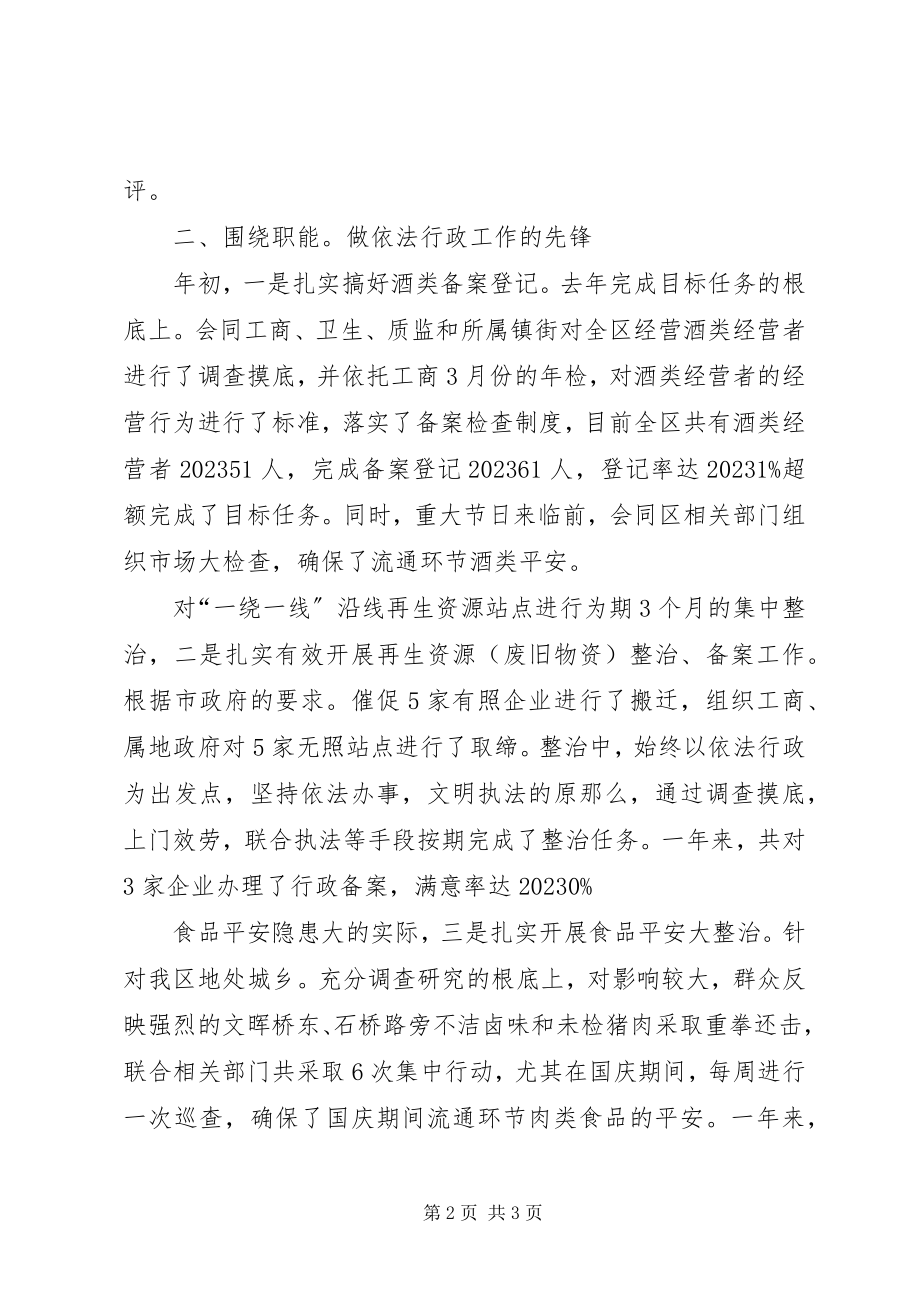 2023年旅游局商贸管理工作小结.docx_第2页