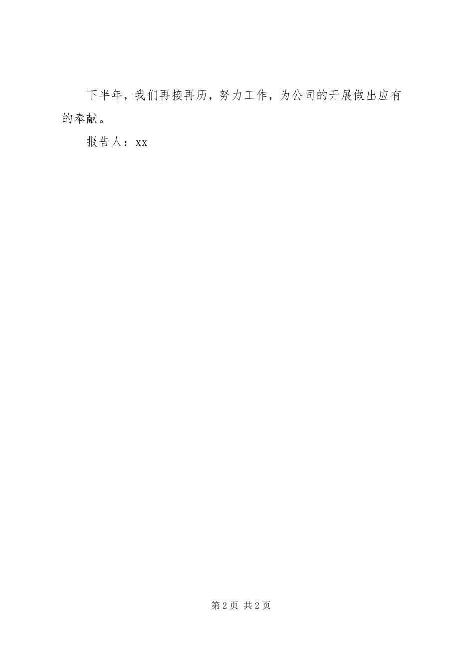 2023年仓管上半年工作总结新编.docx_第2页