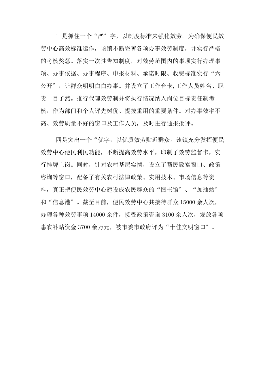 2023年乡镇便民服务中心建设经验材料.docx_第2页