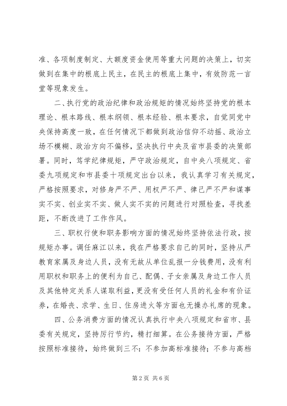 2023年镇党委副书记镇长述责述廉述德报告.docx_第2页