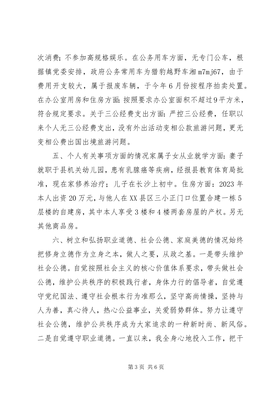 2023年镇党委副书记镇长述责述廉述德报告.docx_第3页