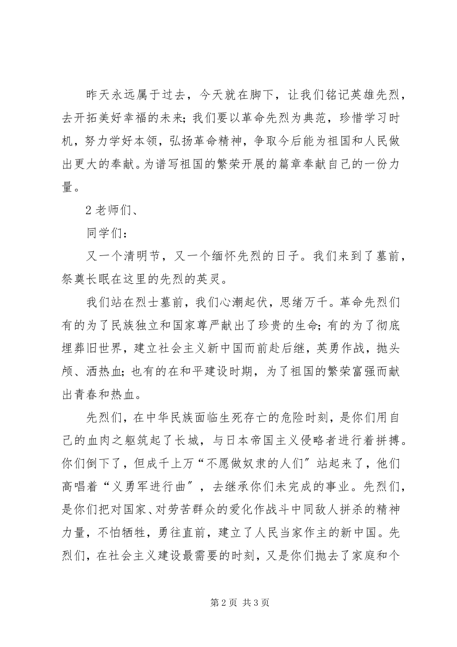 2023年先烈的演讲稿.docx_第2页