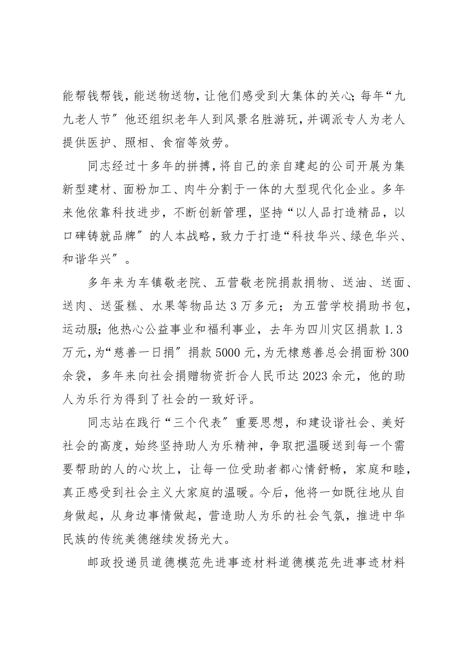 2023年道德模范先进事迹材料3篇新编.docx_第2页