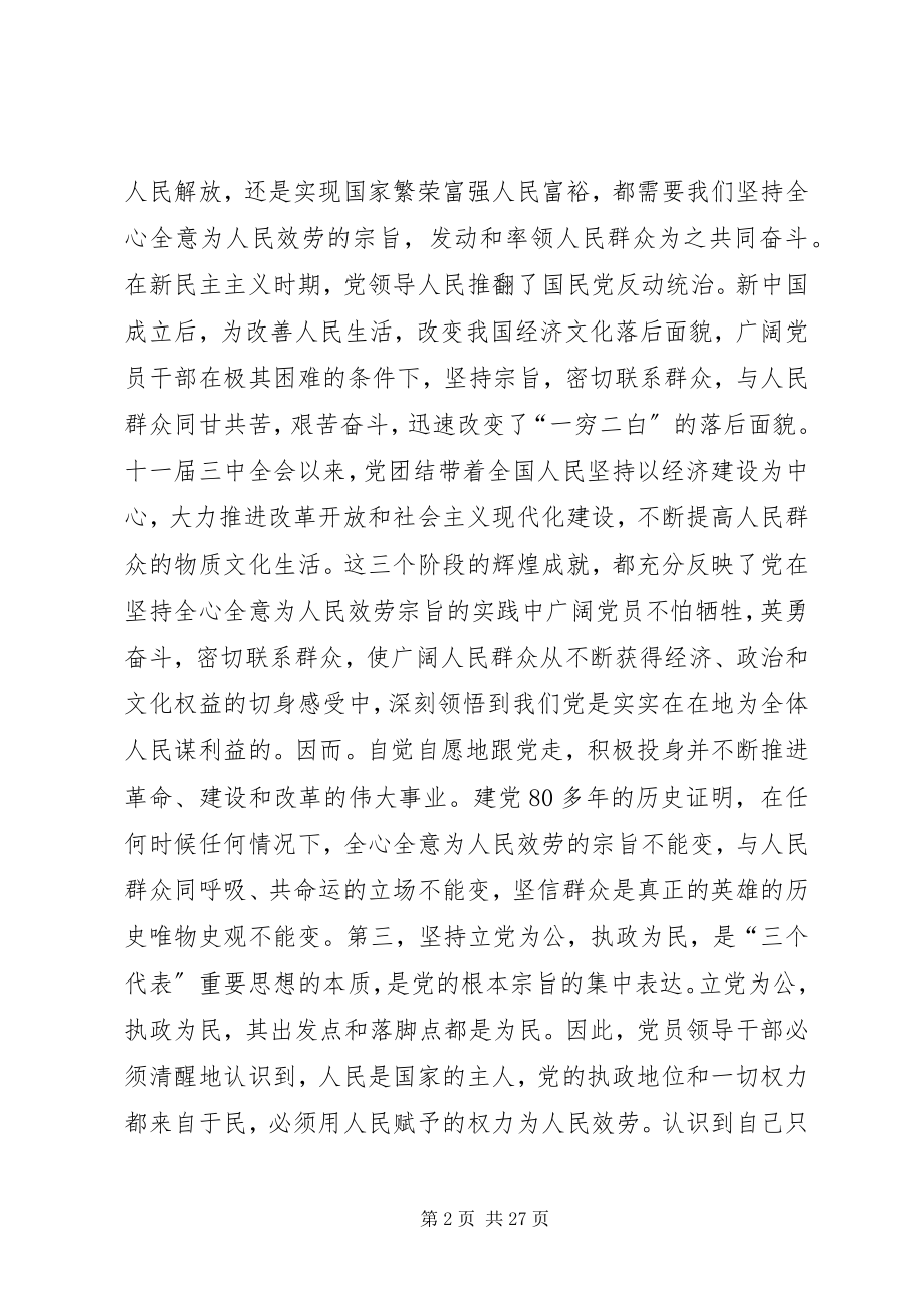 2023年履职尽责奋发有为全心全意为信访群众服务.docx_第2页