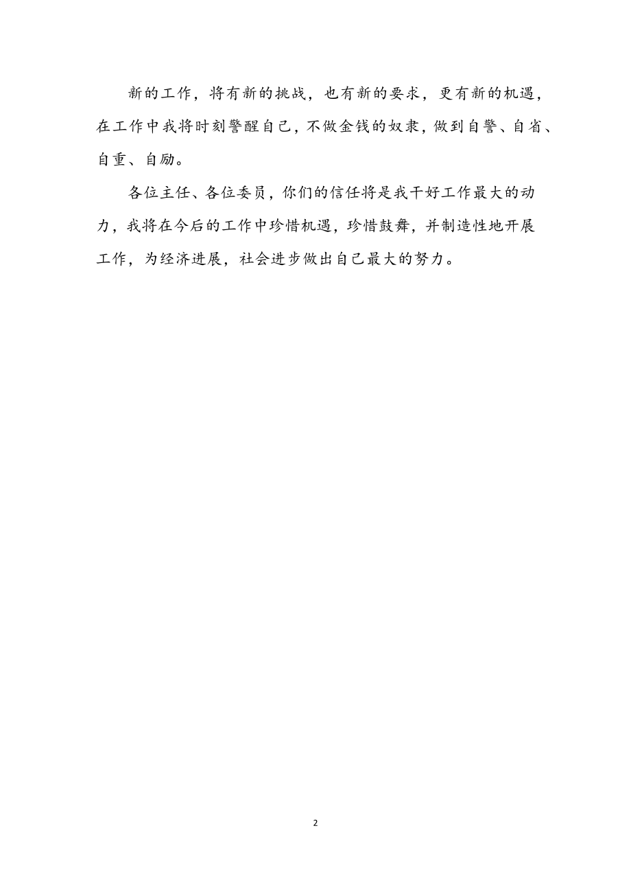 2023年领导干部任前发言稿.docx_第2页