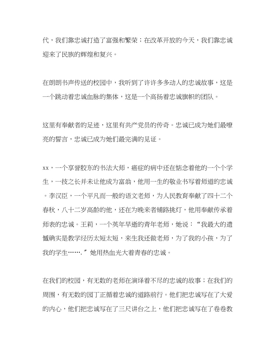 2023年教师热爱教育发言稿.docx_第2页