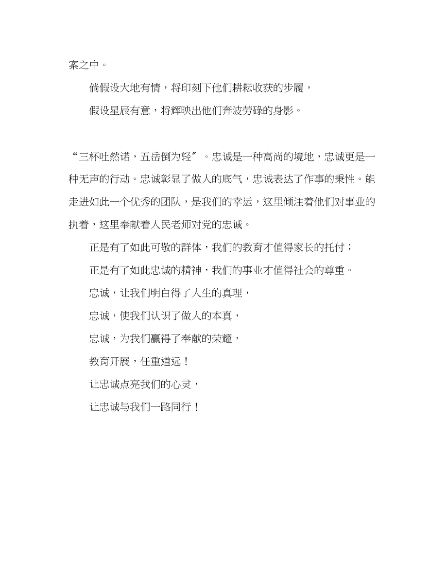 2023年教师热爱教育发言稿.docx_第3页