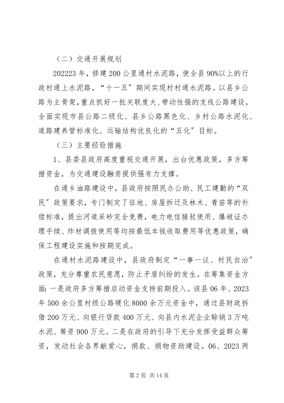 2023年县交通建设考察报告.docx_第2页